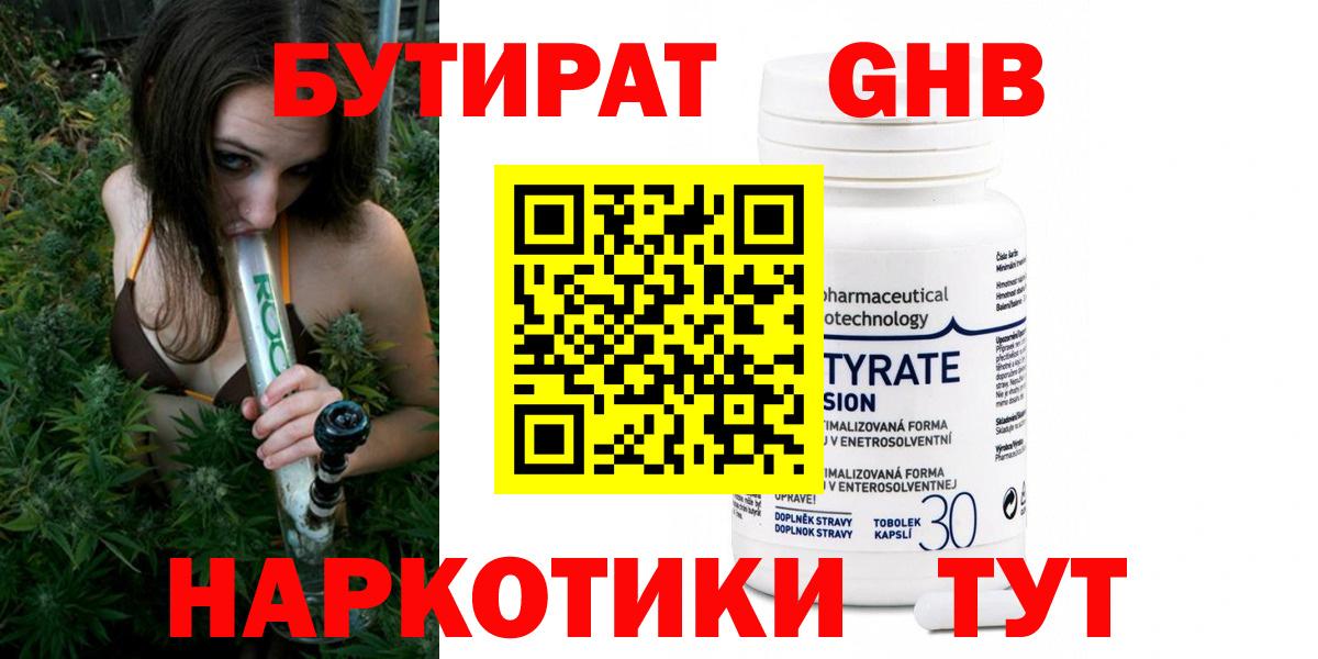 Бутират Butirat Новодвинск