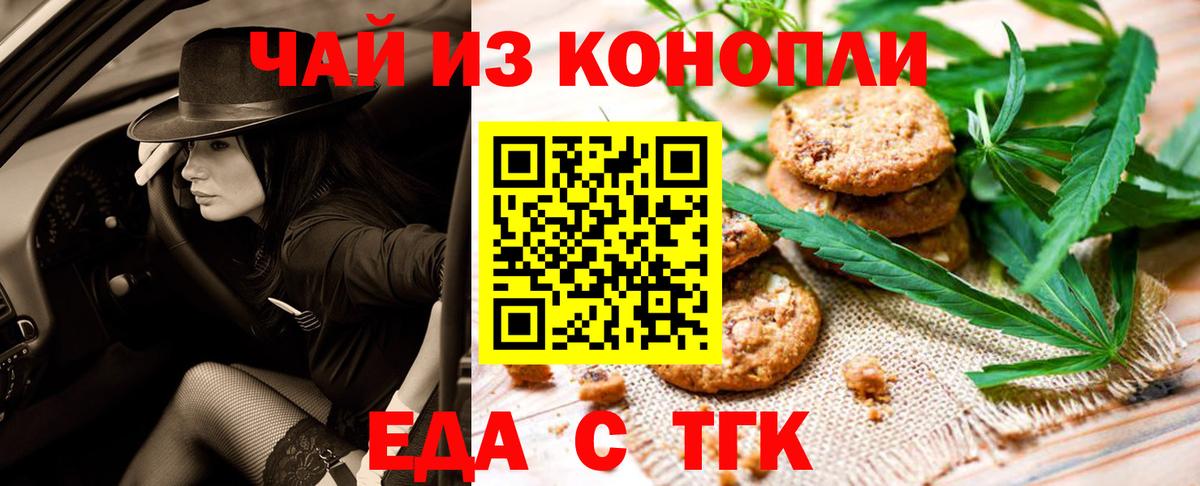 Новодвинск  Еда ТГК конопля  Вход с VPN 