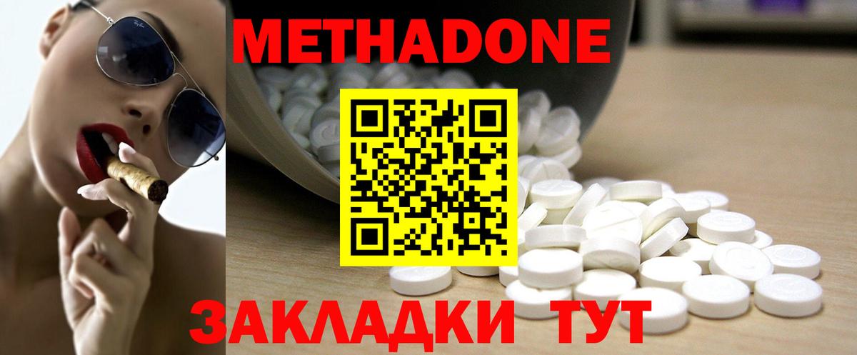 МЕТАДОН methadone  Метадон белоснежный  Вход с VPN  Новодвинск 