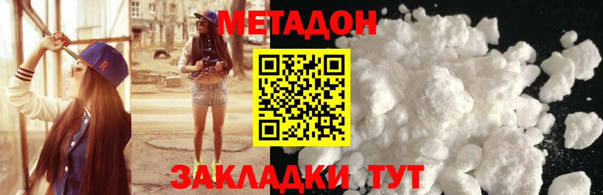 МЕТАДОН кристалл Новодвинск