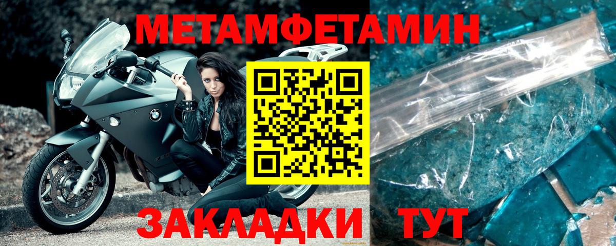 МЕТАМФЕТАМИН Methamphetamine Новодвинск