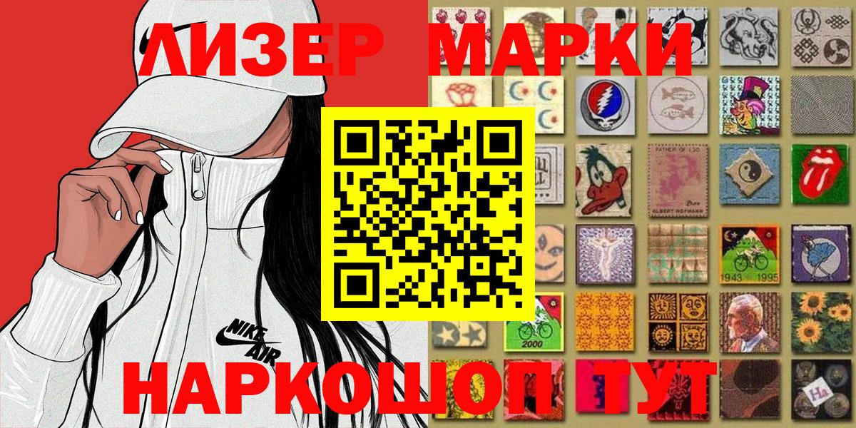 Марки 25I-NBOMe 1,5мг Новодвинск